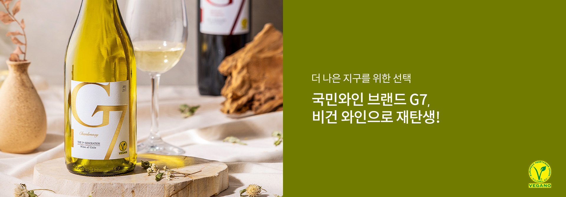비건와인