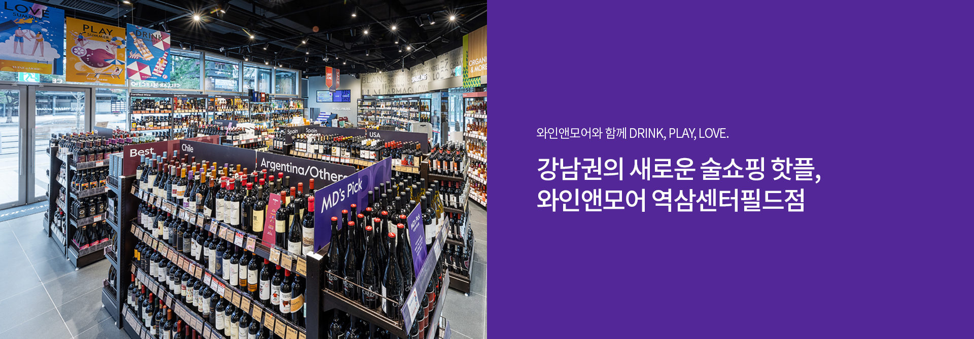 7월 와인앤모어 역삼센터필드점
