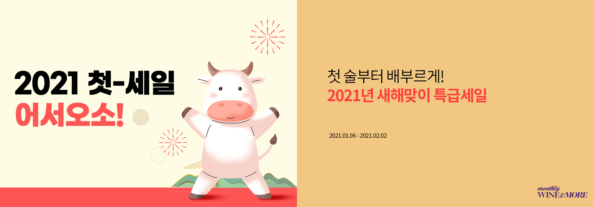 1월 이달의 프로모션