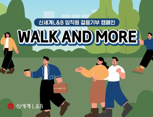 2023년 하반기 걸음 기부 캠페인:  <Walk and More>