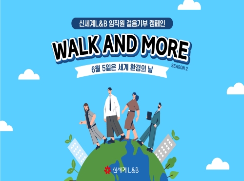 2024년 상반기 걸음 기부 캠페인 <Walk and More> 시즌 2!